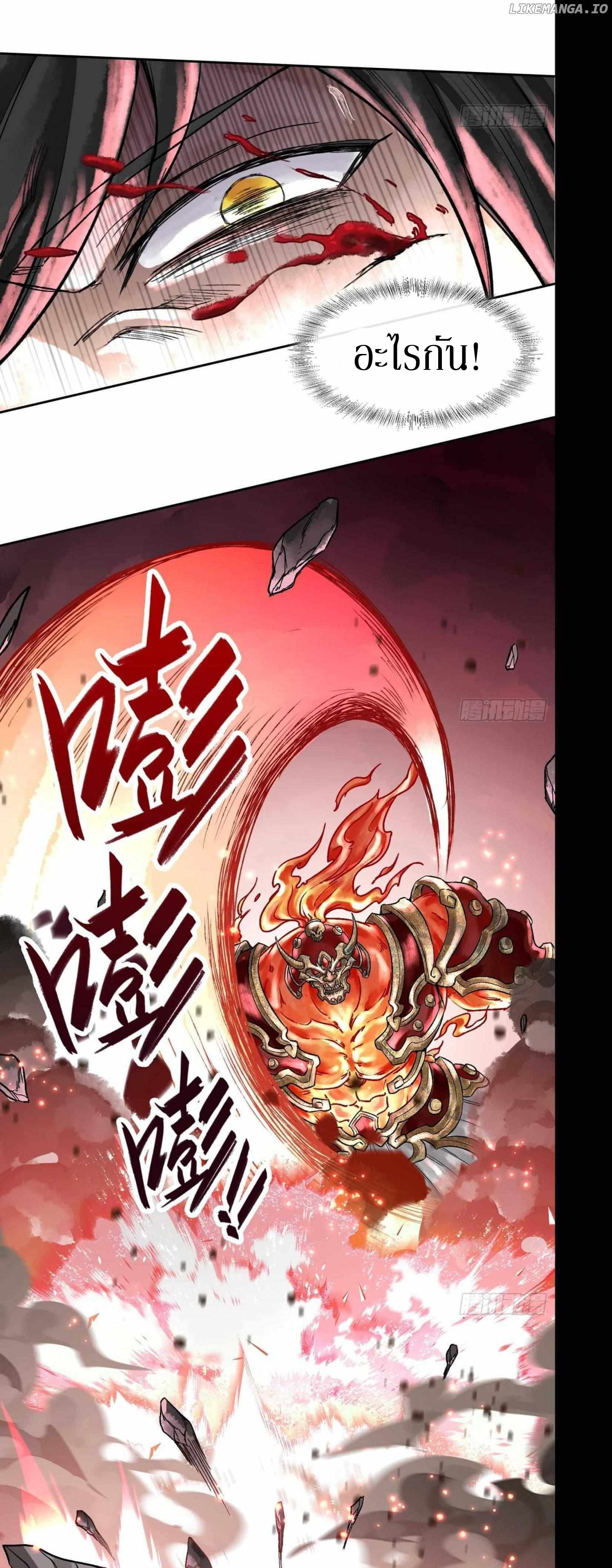 God’s Contempt ตอนที่ 4 หน้า 23