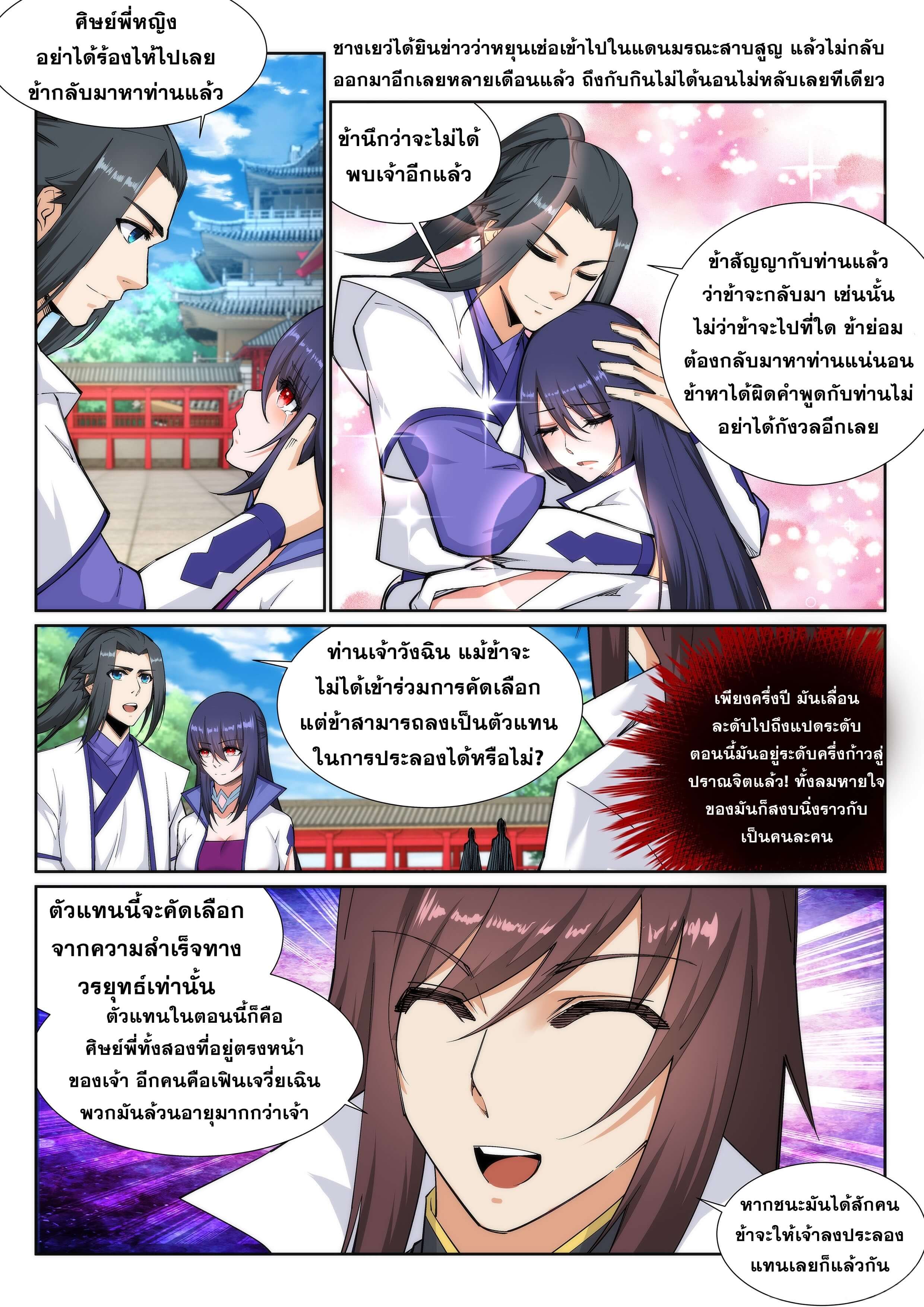 Against the Gods - อสูรพลิกฟ้า ตอนที่ 132 หน้า 4