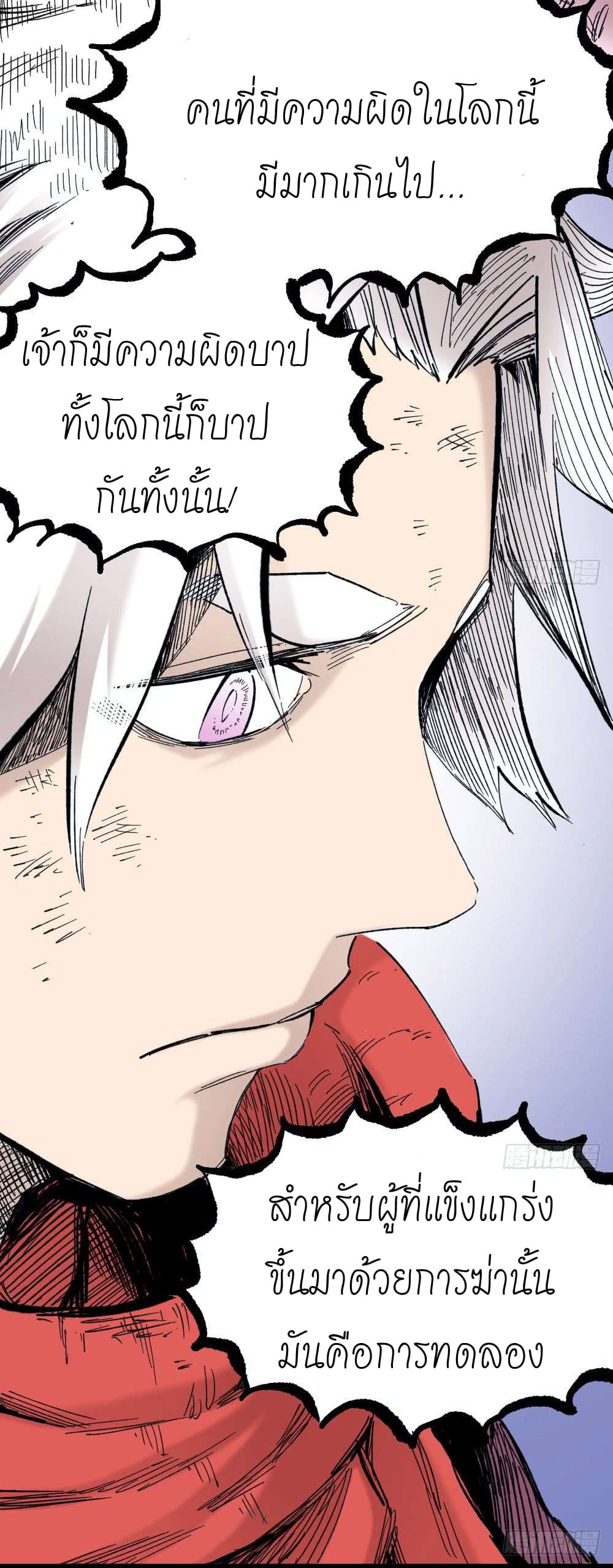 The doctor's Supremacy ตอนที่ 14 หน้า 12