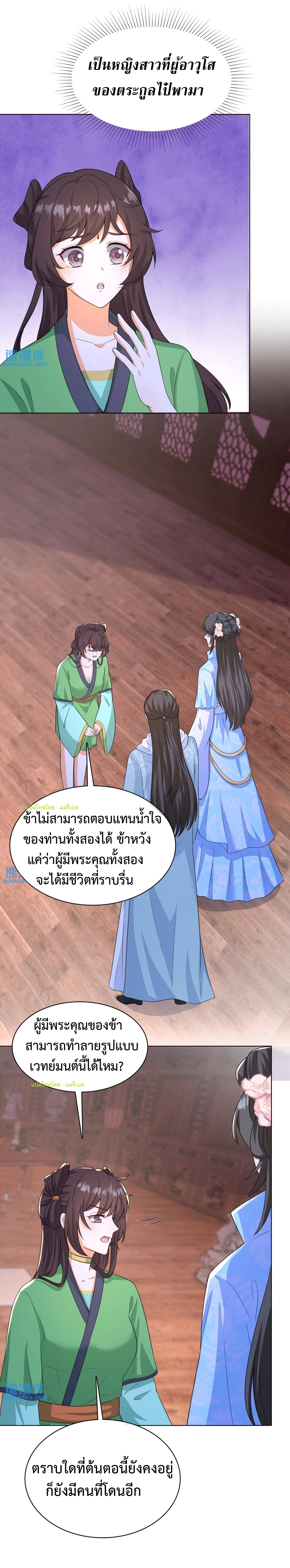 ปีศาจที่ไร้เทียมทานในโลก ตอนที่ 37 หน้า 3