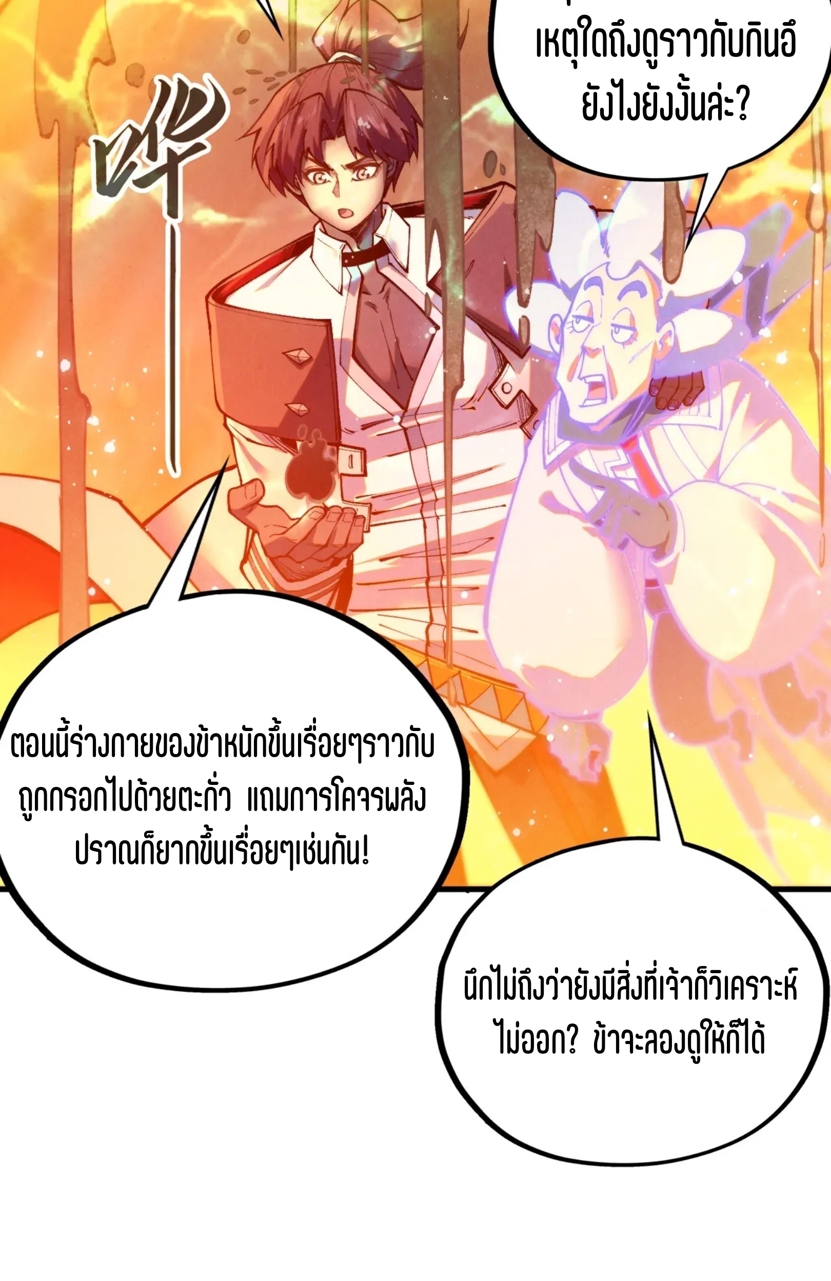 มหาเทพนิรันดร์กาล ตอนที่ 324 หน้า 60