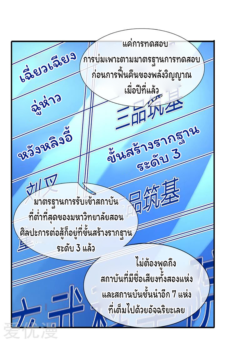 ราชาเทพนิรันดร์ (Eternal god king) ตอนที่ 63 หน้า 16