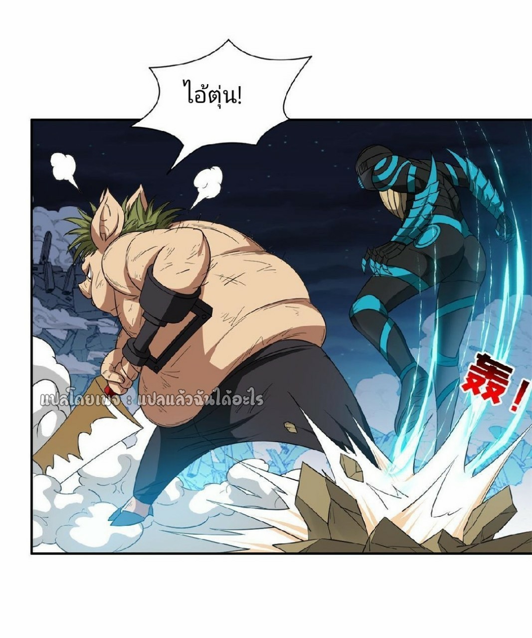 การเกิดใหม่ของพระเจ้ากับระบบผลาญเงินสุดกาว ตอนที่ 122 หน้า 3