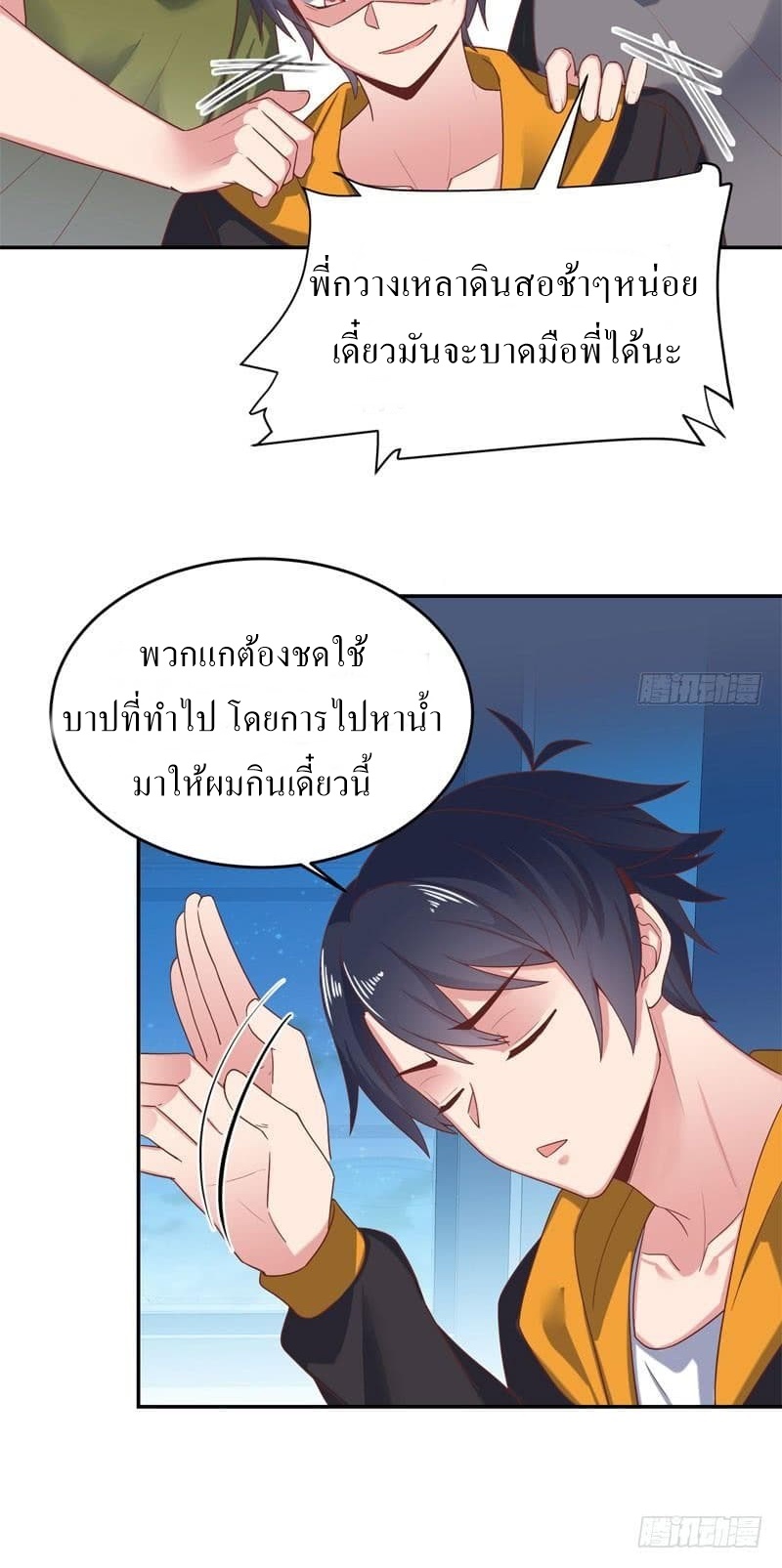 |. Carrying The Goddess Along (จบss1) ตอนที่ 47 หน้า 5