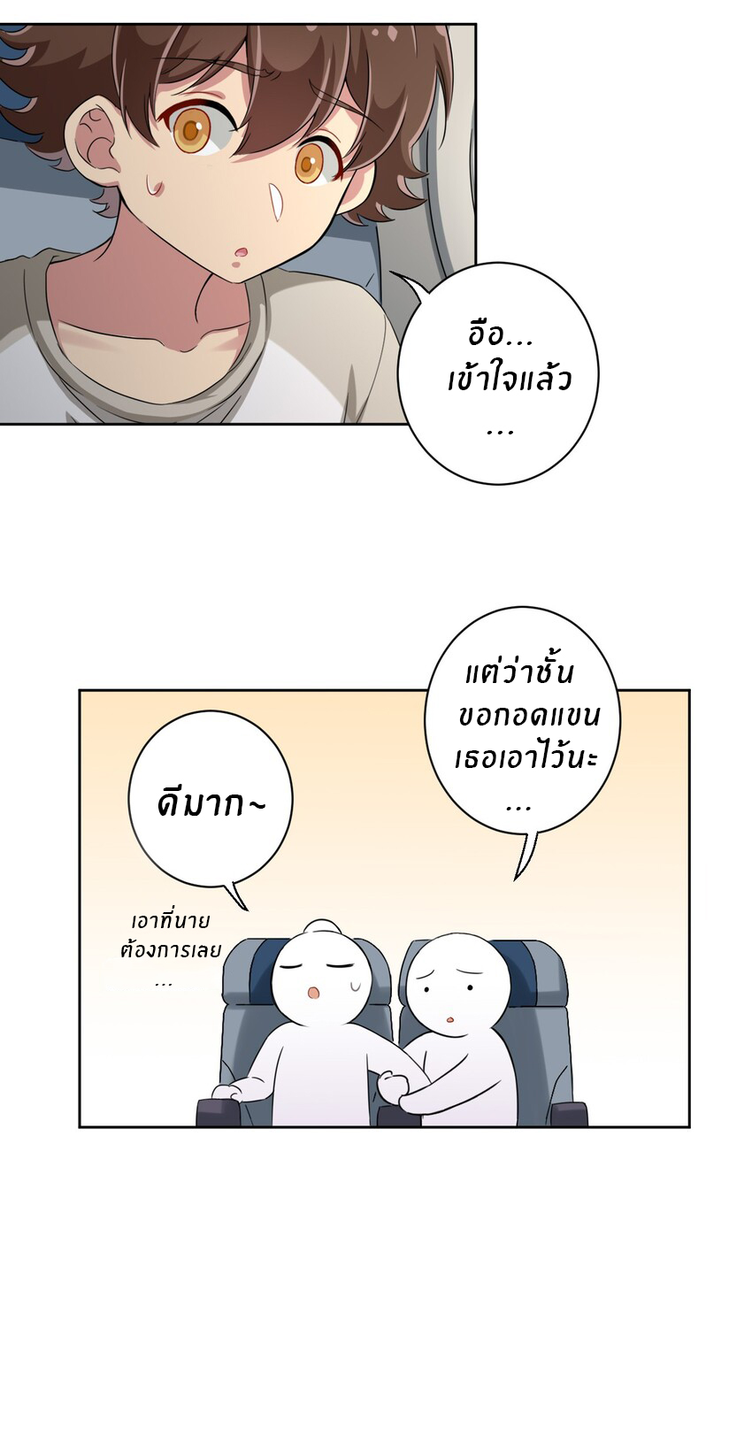 What is the use of God giving me this embarrassing superpower? ตอนที่ 44 หน้า 10