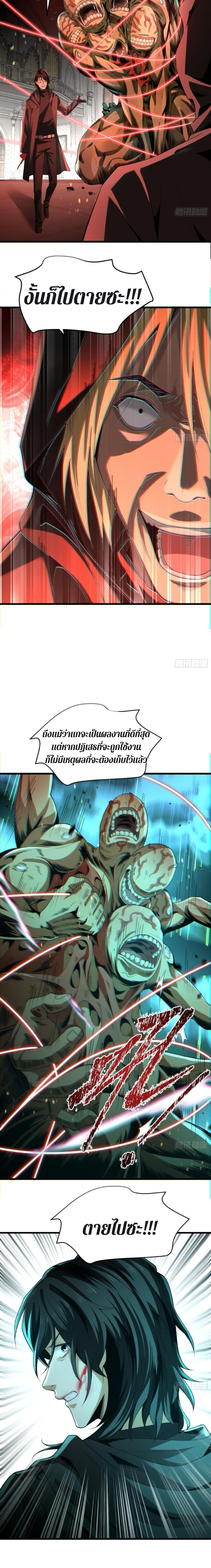 The Wretched  ข้าคือดาวหายนะ ดวงชะตาที่เปล่าเปลี่ยว ตอนที่ 5 หน้า 13