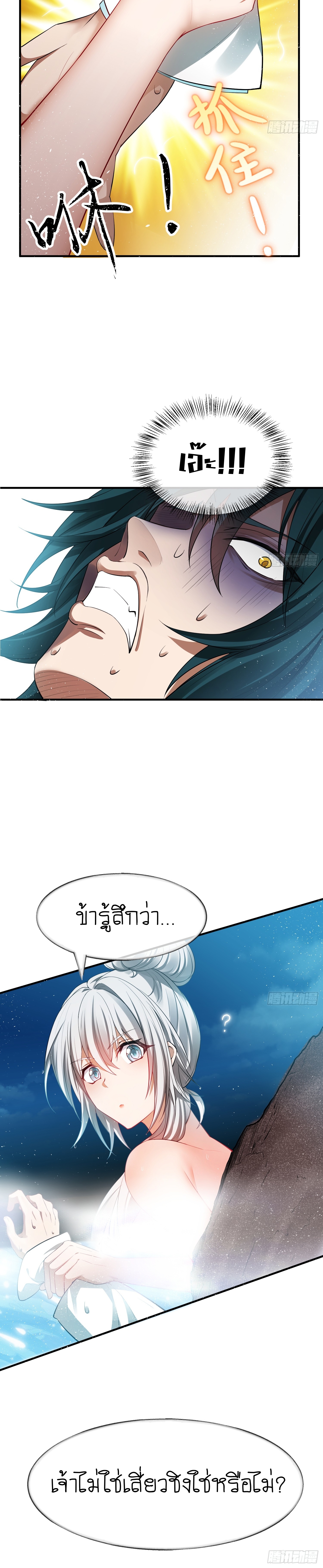 I can summon infinitely - ข้าสามารถอัญเชิญได้ไม่อั้น (ชนจีน) ตอนที่ 3 หน้า 31