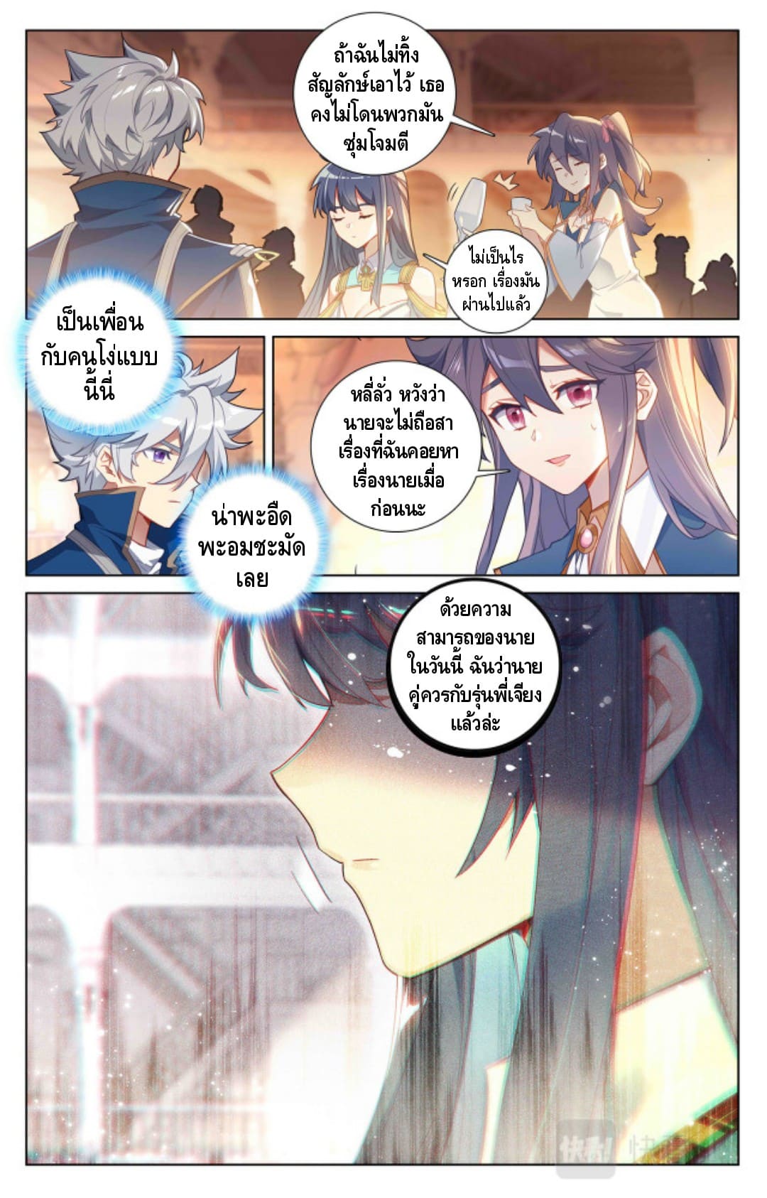 Absolute resonance ตอนที่ 83 หน้า 11