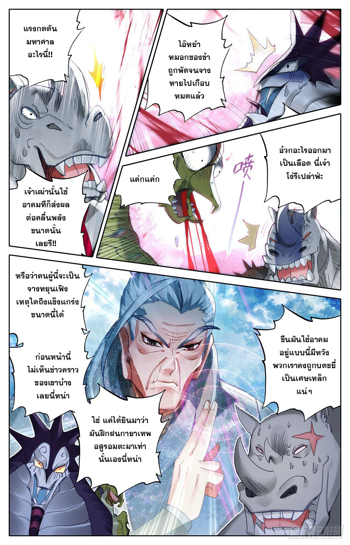 Azure Legacy (ทันจีน) ตอนที่ 113 หน้า 3