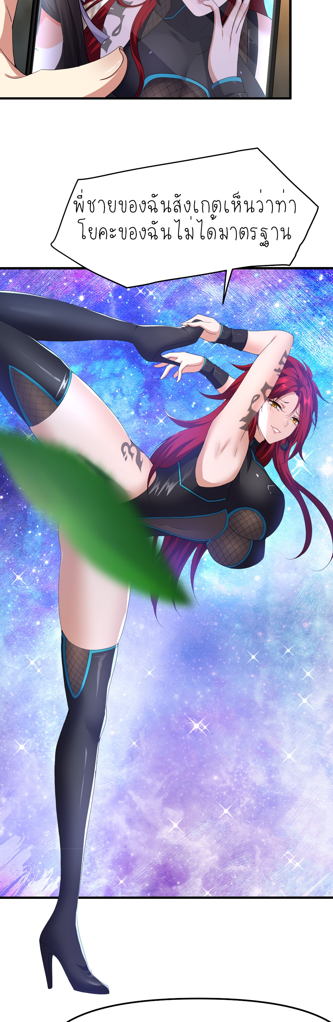 ตายในเกม เกิดใหม่ในร่างราชาปีศาจ ตอนที่ 40 หน้า 9