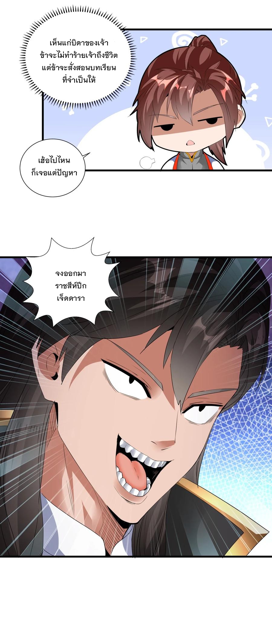 มหาเทพเอกะหมื่นบรรพกาล (จบ) ตอนที่ 43 หน้า 25