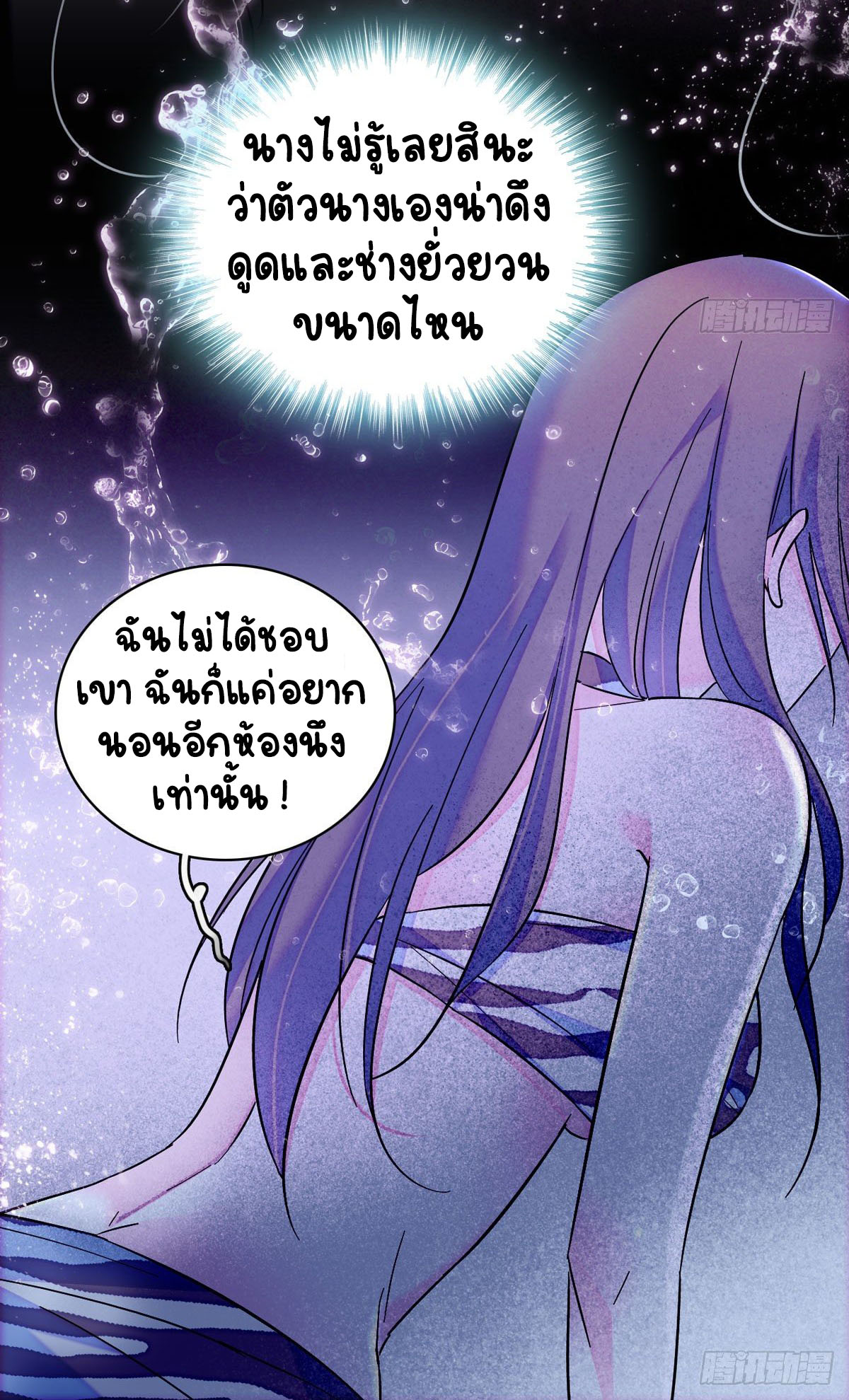 Romance In The Beast World ตอนที่ 23 หน้า 4