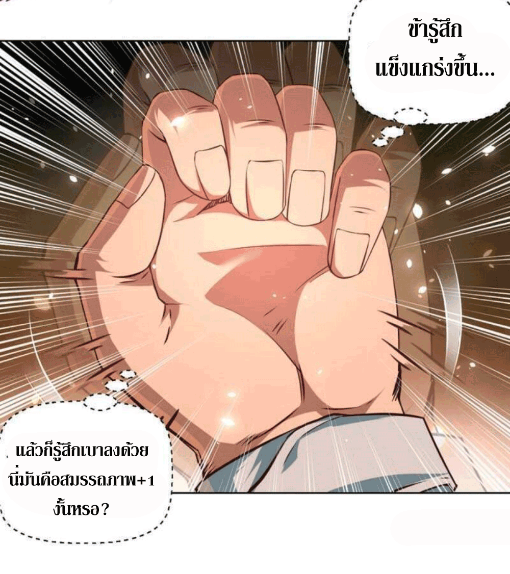 Doomed to be a king ตอนที่ 5 หน้า 3