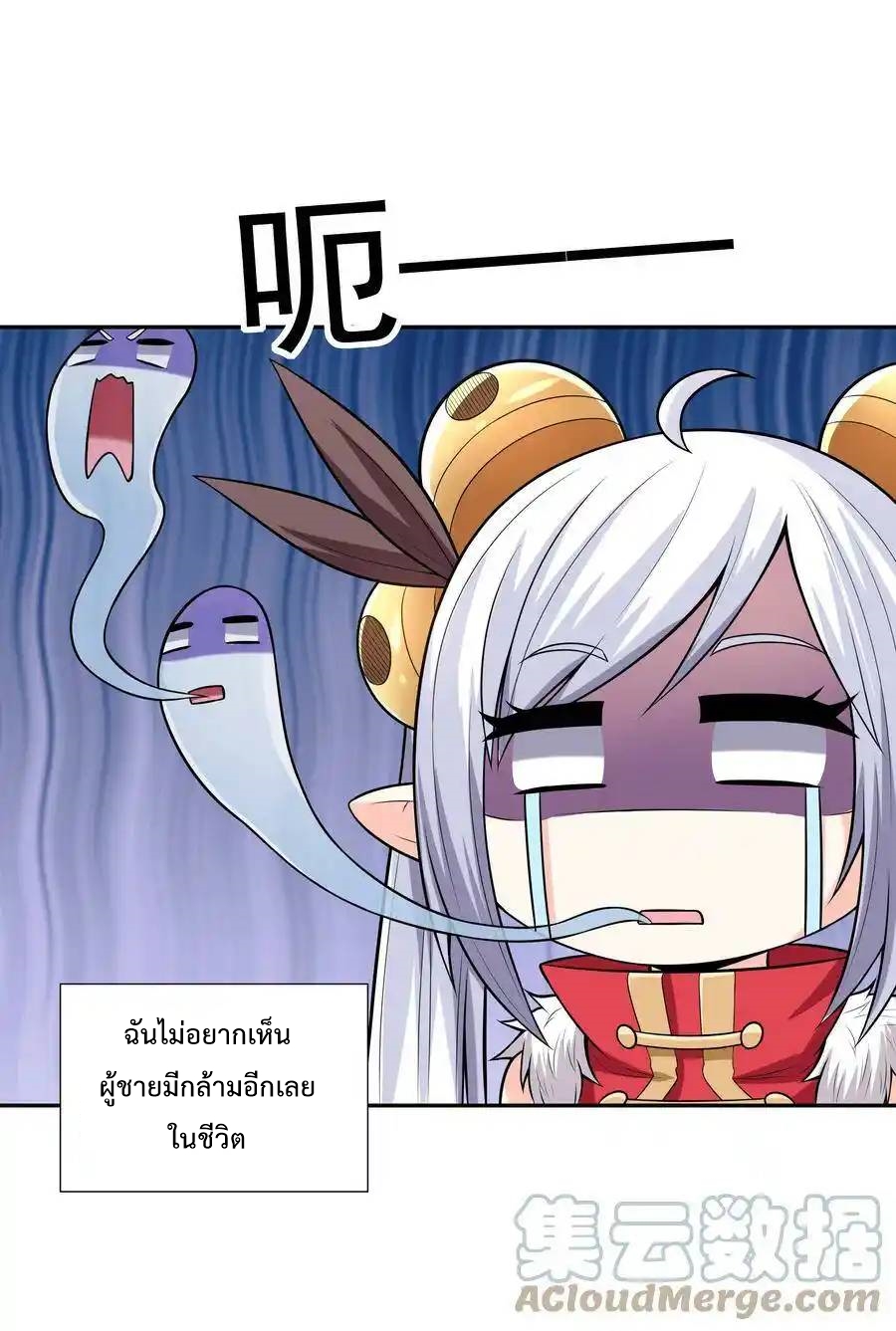 My Harem Is Entirely Female Demon Villains ตอนที่ 16 หน้า 4