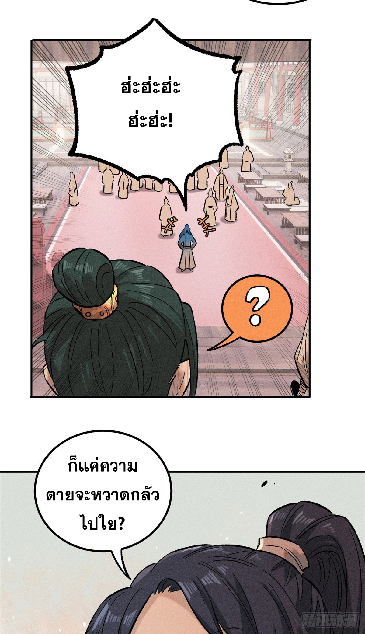 สุภาพชนเว่ยผู้ไม่ยี่หระต่อความตาย ตอนที่ 2 หน้า 36