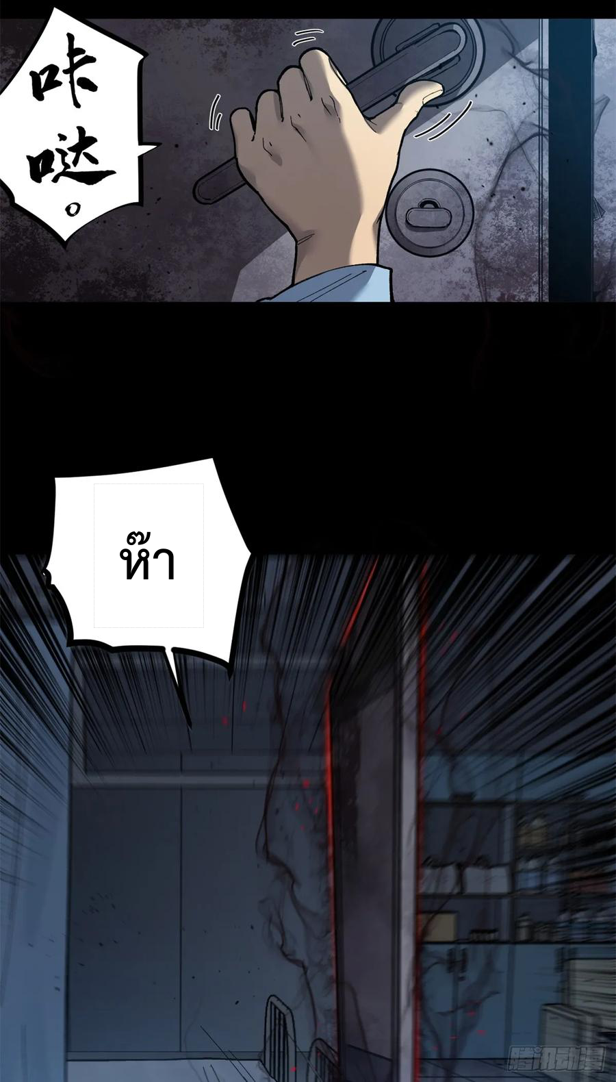 The Gatekeeper God ตอนที่ 1 หน้า 6