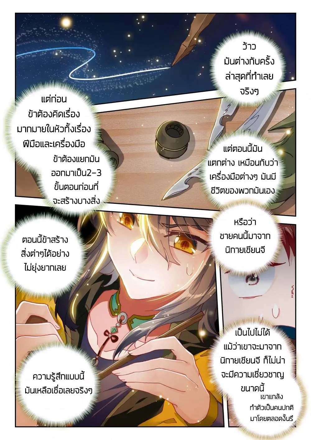 The Great Deity - เทพผู้ยิ่งใหญ่ ตอนที่ 49 หน้า 5