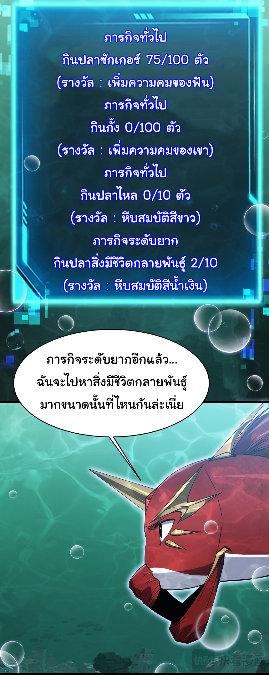 เริ่มต้นวิวัฒนาการจากปลาคาร์พสู่มังกร! ตอนที่ 13 หน้า 13