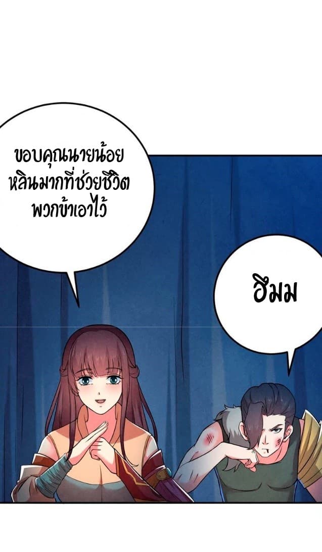 Devouring Eternity ตอนที่ 11 หน้า 27