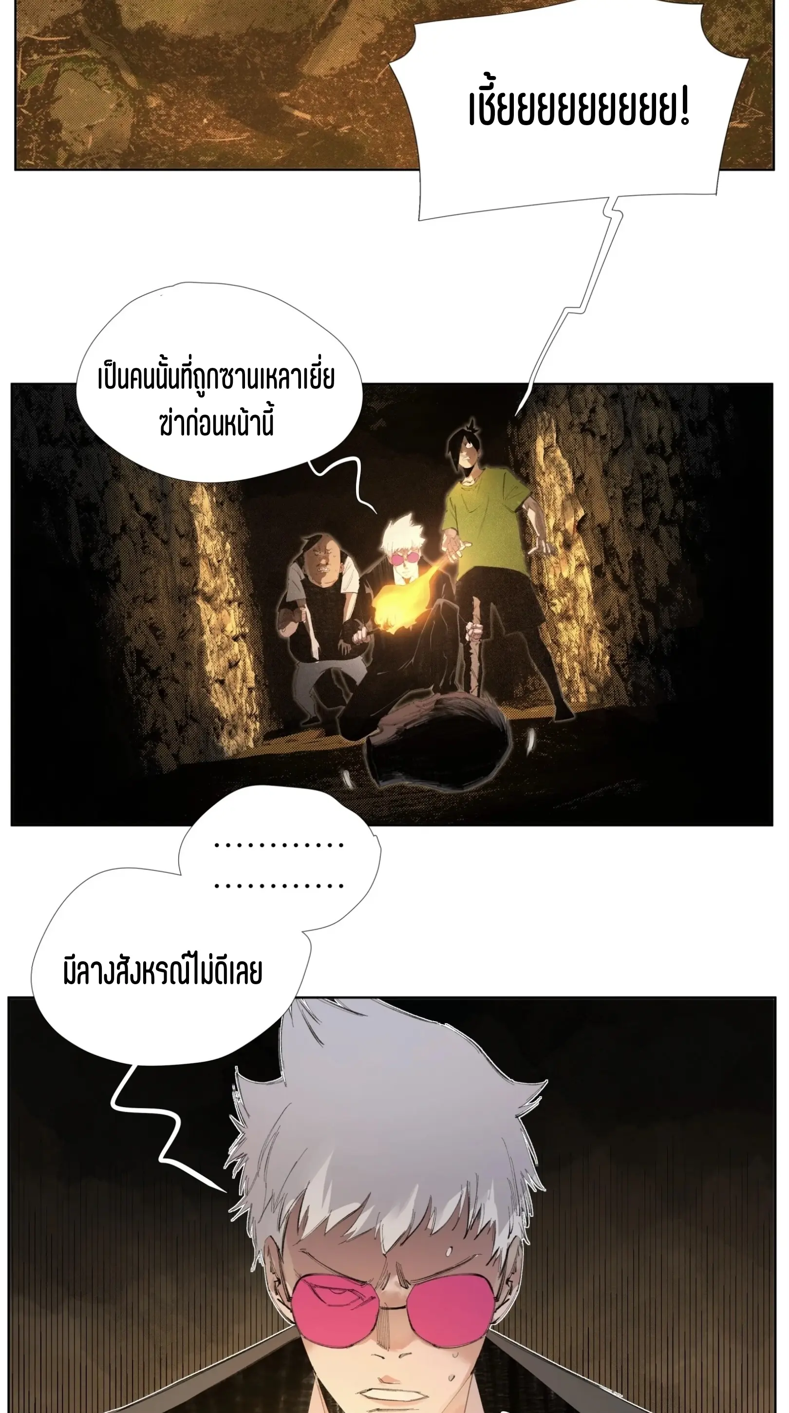 เซียนบุกเบิก ตอนที่ 10 หน้า 13