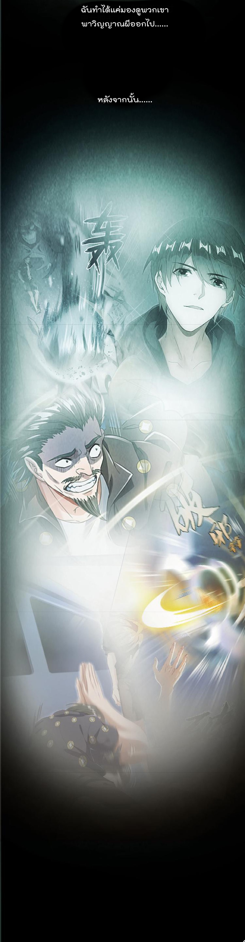 ปล่อยให้เทพเขาคุยกัน ตอนที่ 46 หน้า 11