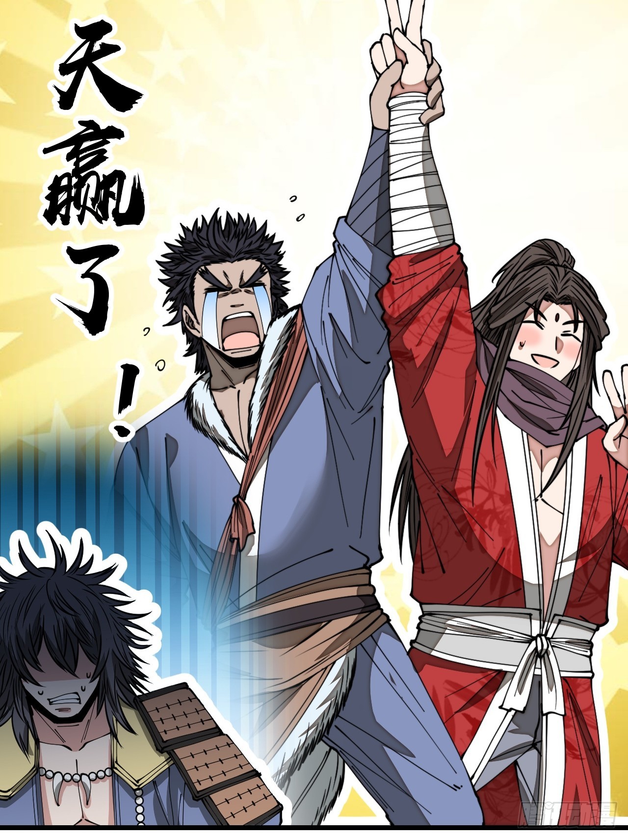 บุรุษที่มีโชค คงไม่ใช่ข้าแล้วแหละ ตอนที่ 122 หน้า 31