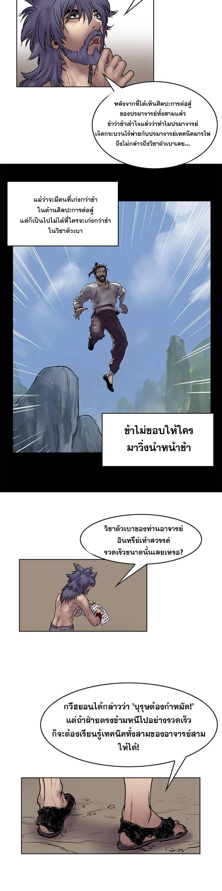 จักรพรรดิ์เซียนกำปั้น ตอนที่ 10 หน้า 11