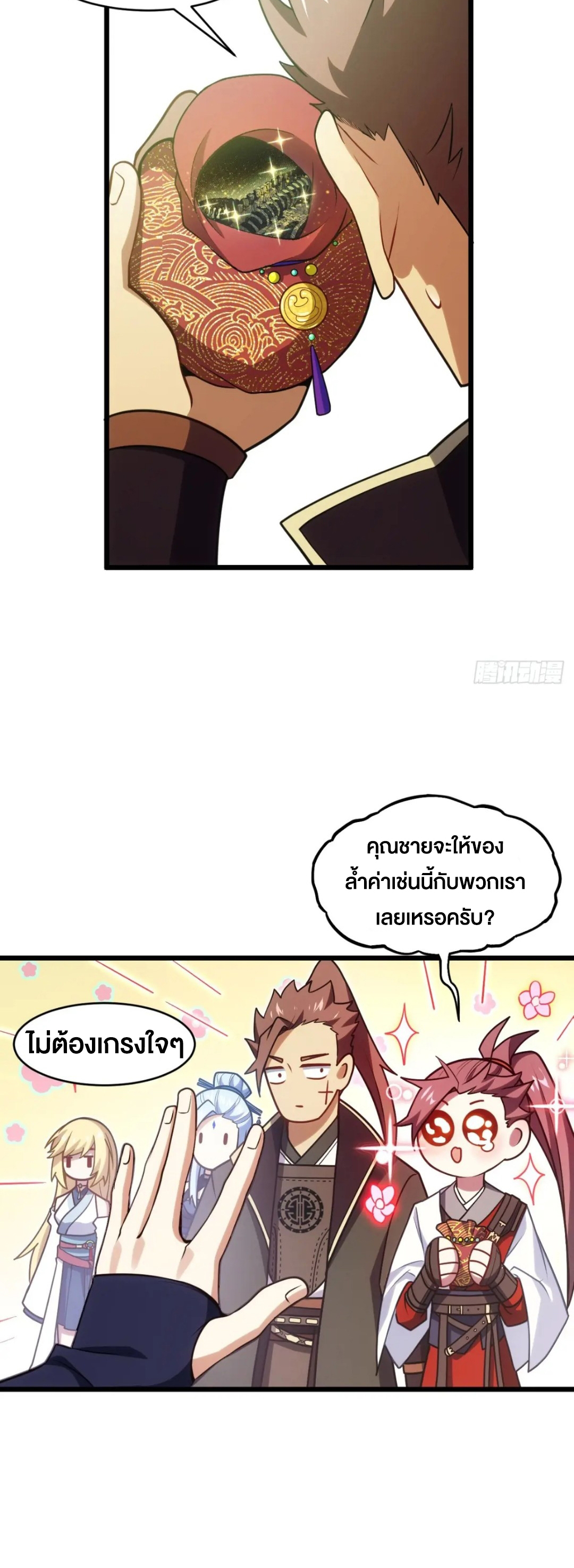 กำเนิดร่างเทวะบรรพกาล ตอนที่ 64 หน้า 29