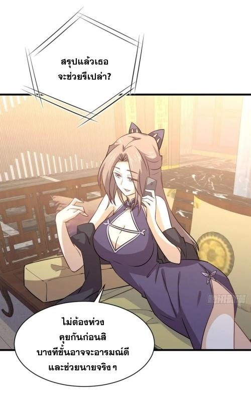 Immortal Swordsman in The Reverse World ข้าเซียนกระบี่ไม่เกาะสตรี ตอนที่ 135 หน้า 10