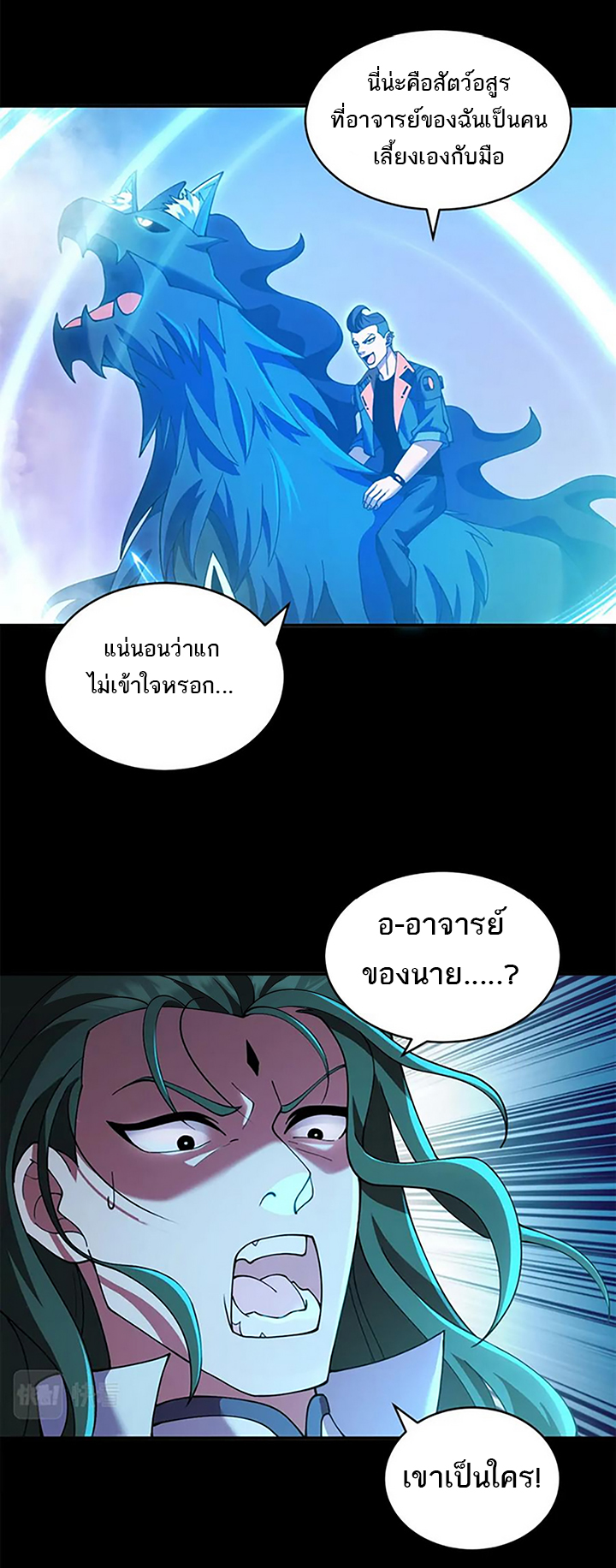 โคตรเทพร้านสัตว์อสูร ตอนที่ 92 หน้า 43
