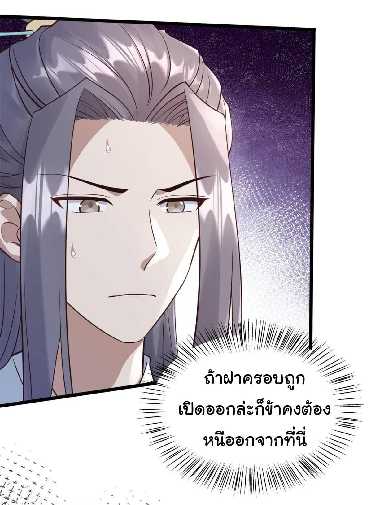 Reborn in the Martial Arts World—วิถีแห่งเต๋าอันยิ่งใหญ่ ตอนที่ 7 หน้า 4