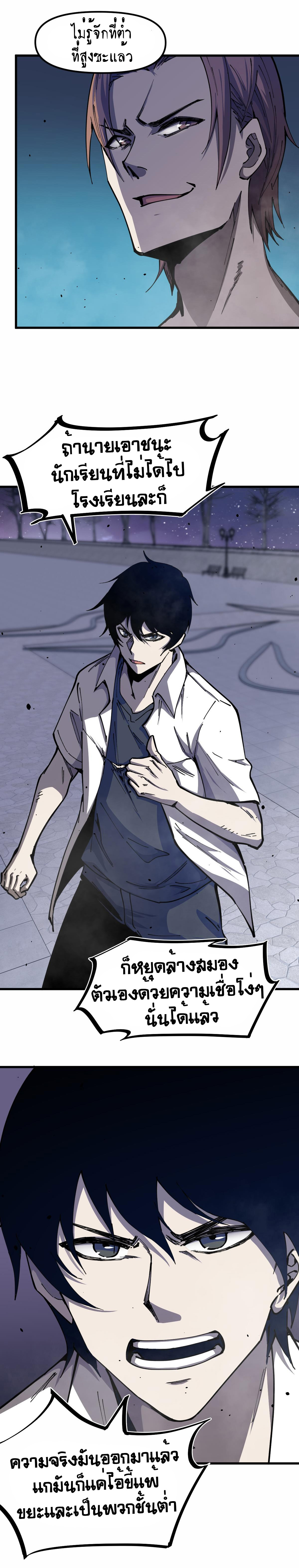 Super Evolution ตอนที่ 15 หน้า 11