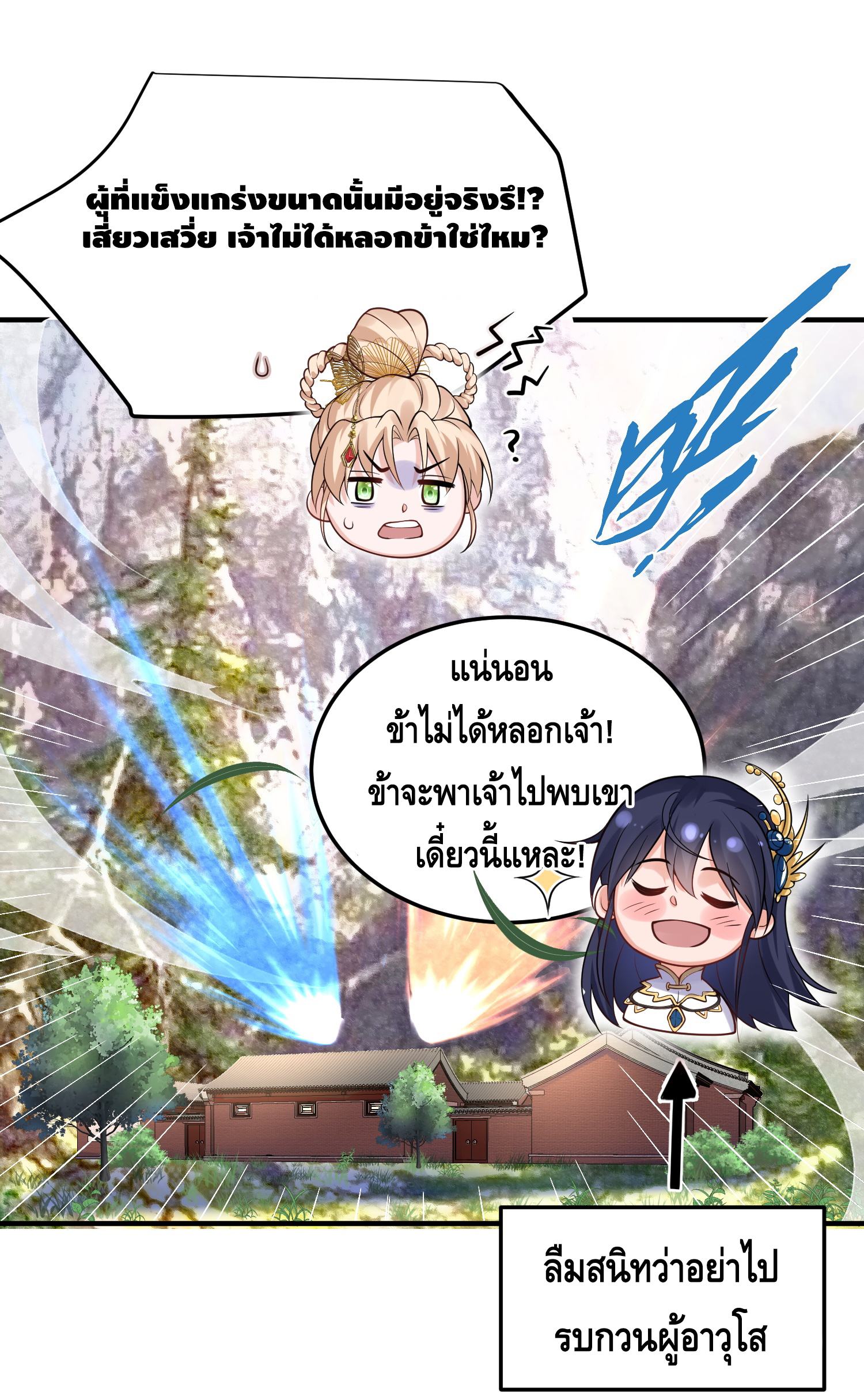 ข้าเป็นเทพเซียนตั้งแต่เมื่อไหร่? ตอนที่ 15 หน้า 17