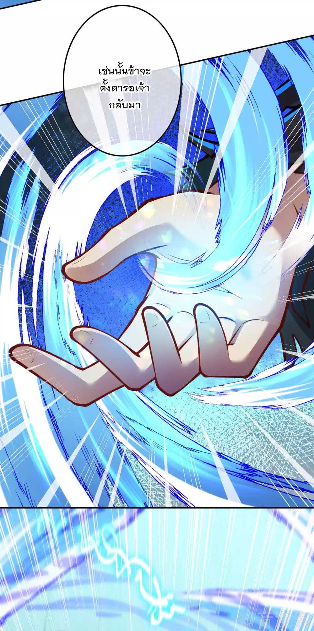 อาณาจักรดาบอมตะ ตอนที่ 49 หน้า 15