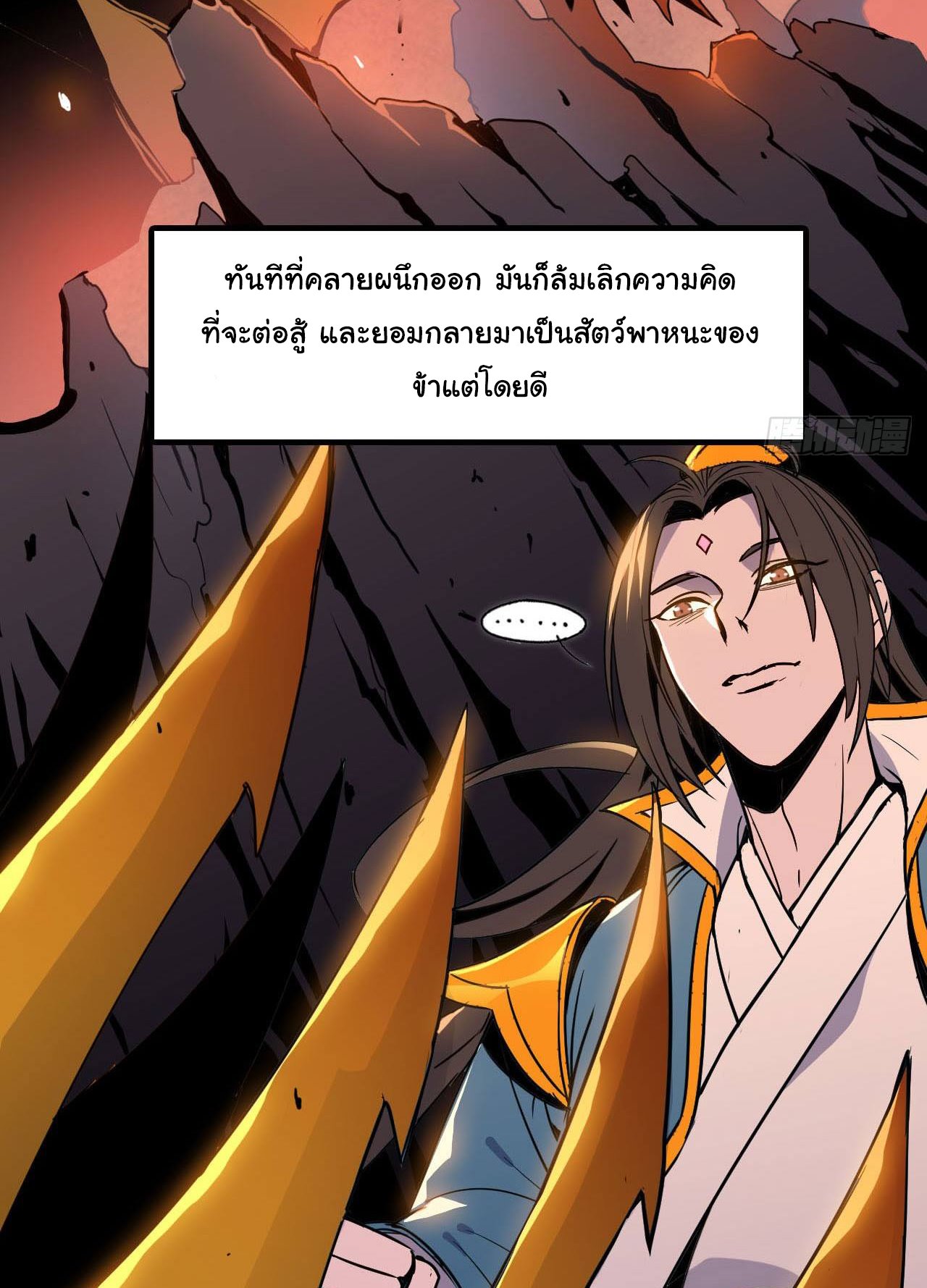 ยอดปรมาจารย์เซียน มาเปิดไอดีใหม่ในต่างโลก ตอนที่ 1 หน้า 11