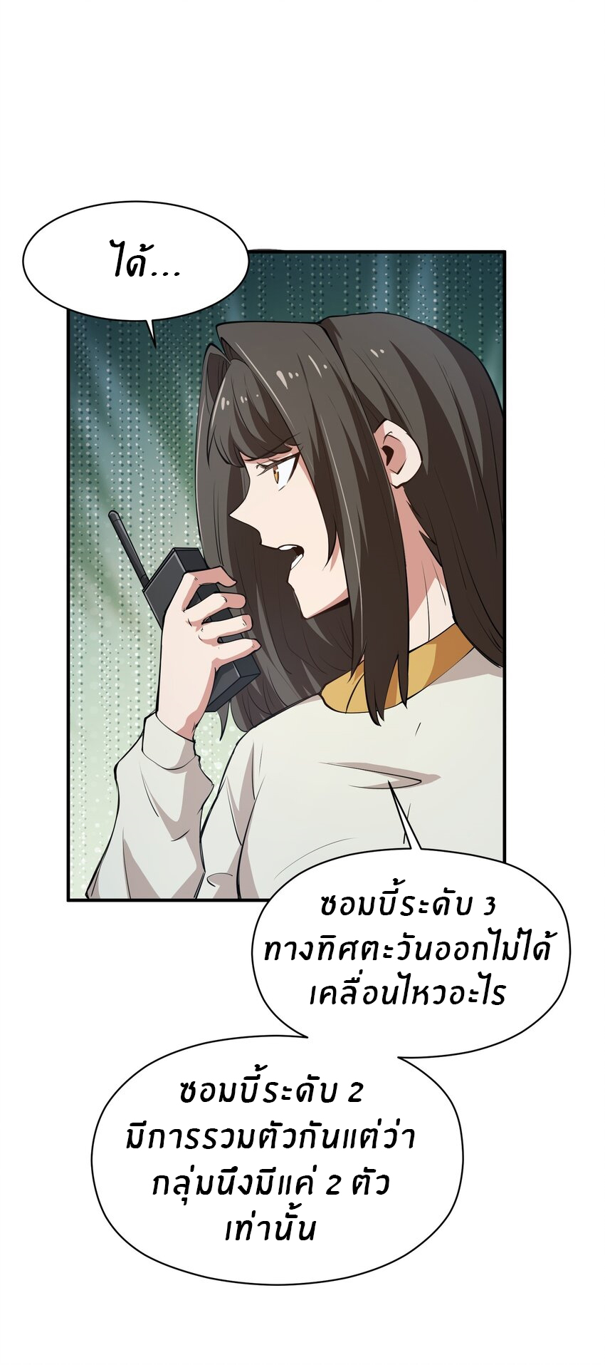 (ทันต้นฉบับ)The catastrophe of the doomsday, the rebirth of me turned the whole family into a boss! ตอนที่ 33 หน้า 39