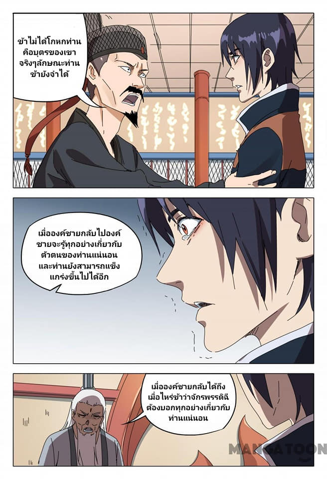 เจ้าแห่งอาณาจักรในตำนาน  Master of Legendary Realms ตอนที่ 90 หน้า 3