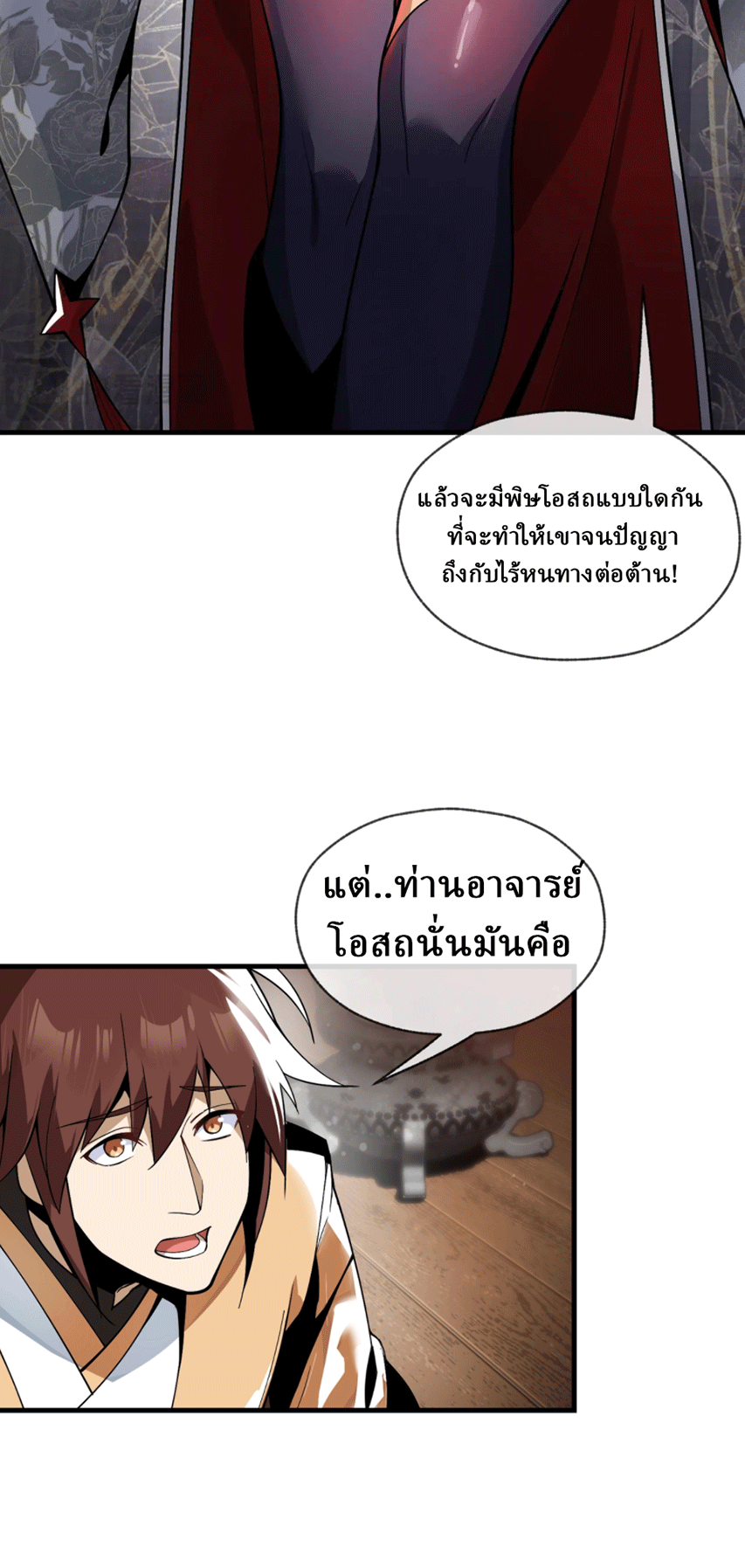 จอมมารสุดแกร่ง ล้างแค้นศิษย์ทรยศ ตอนที่ 4 หน้า 57