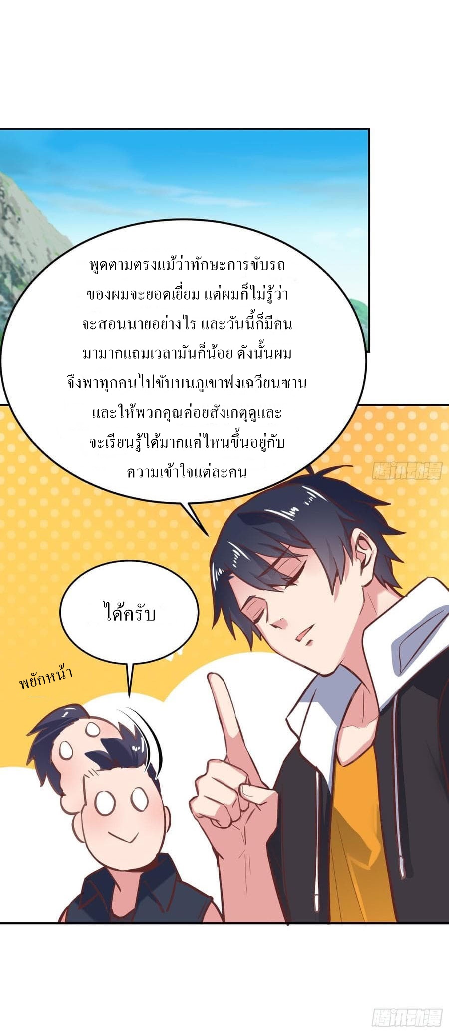 |. Carrying The Goddess Along (จบss1) ตอนที่ 55 หน้า 24