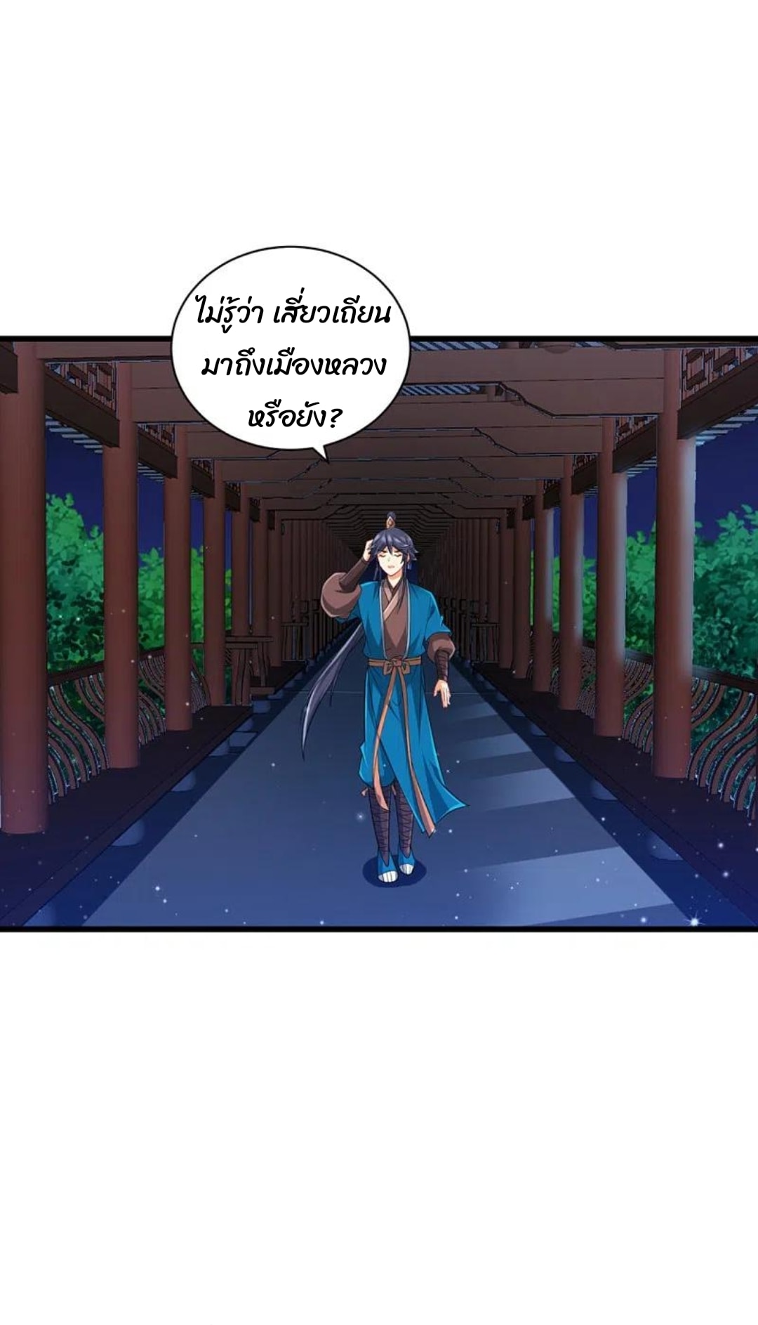 ข้ารับใช้ชั้นหนึ่ง ตอนที่ 246 หน้า 19