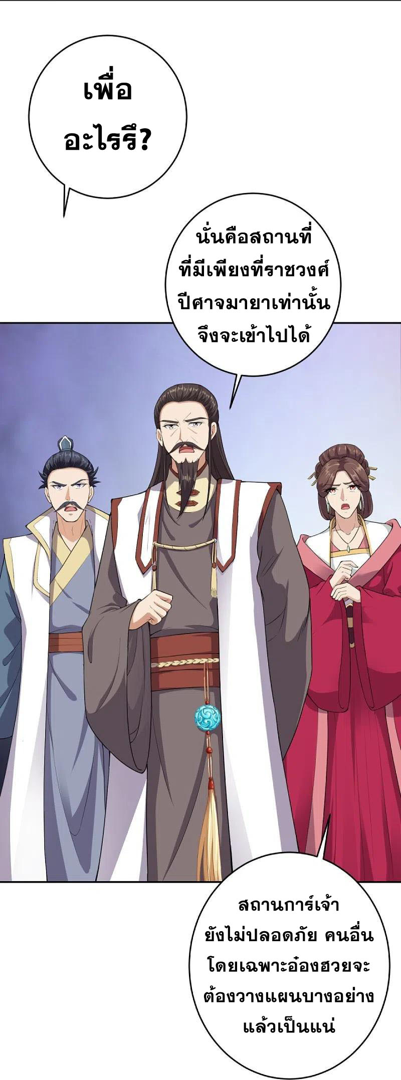 Against the Gods - อสูรพลิกฟ้า ตอนที่ 323 หน้า 4