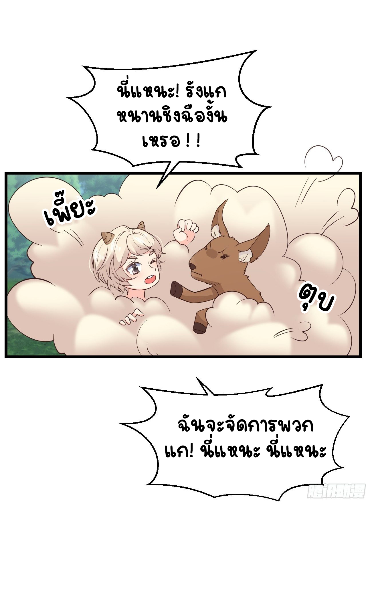 ปีศาจจิ้งจอกของฉันวันนี้ก็ยังเป็นเด็กดี? ตอนที่ 37 หน้า 28