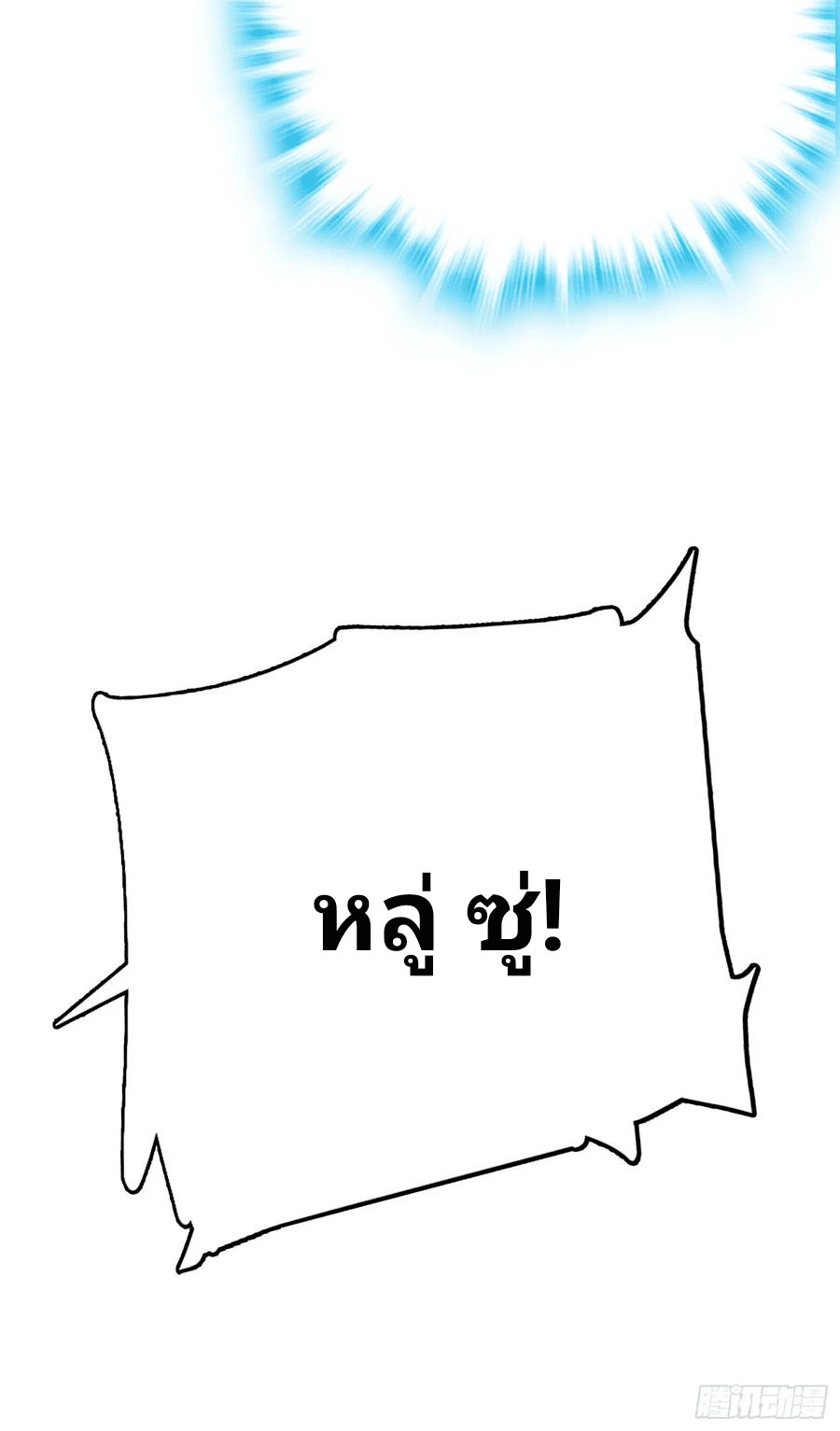 The new life of the Kuan King-ชีวิตใหม่ของราชาจอมกวน ตอนที่ 103 หน้า 51
