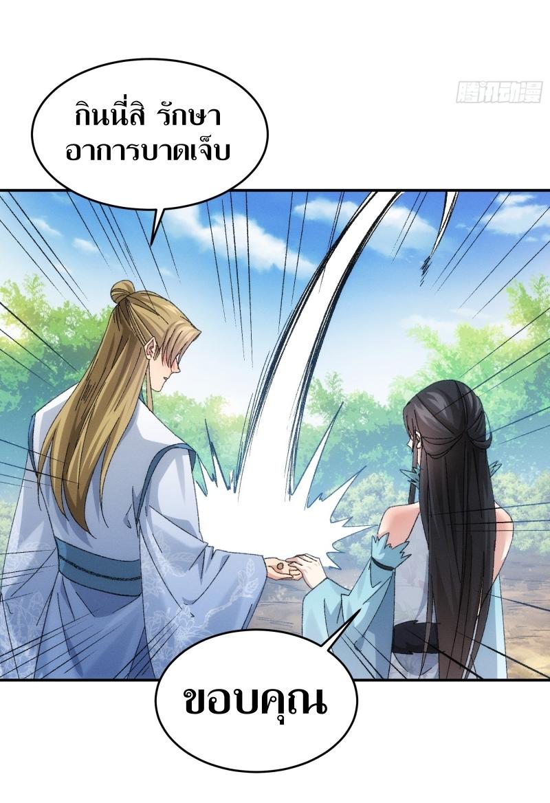 ข้าแค่ไม่เล่นไพ่ตามเกม ตอนที่ 129 หน้า 19