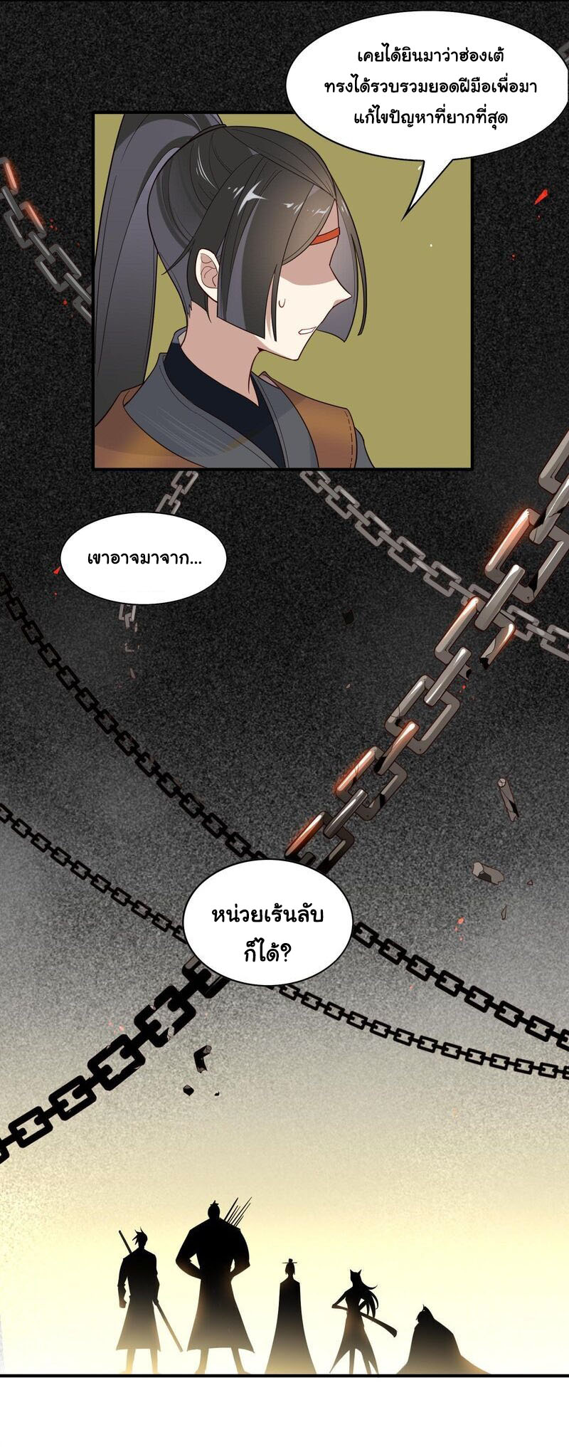 Craftsman ตอนที่ 11 หน้า 7