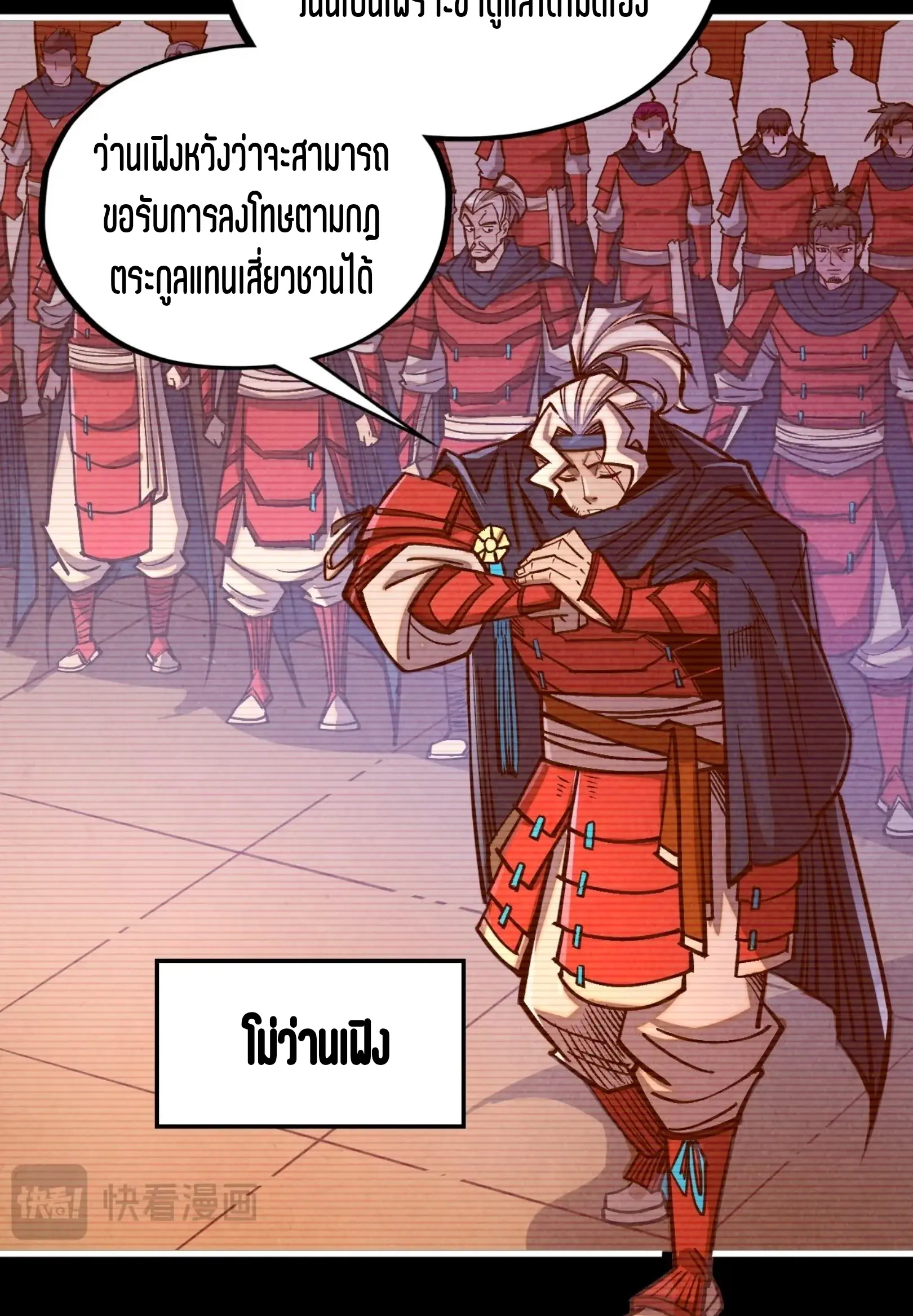 มหาเทพนิรันดร์กาล ตอนที่ 335 หน้า 52