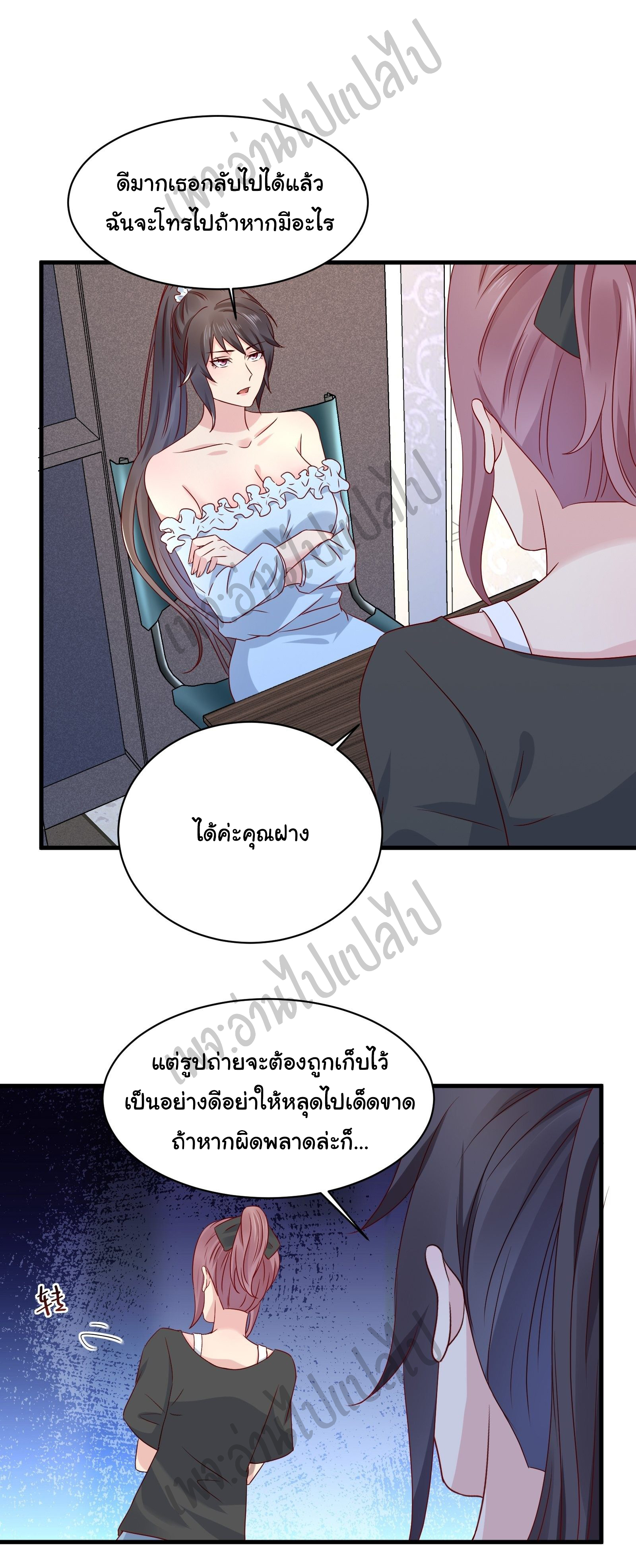 Best system Investors in the city ตอนที่ 25 หน้า 6