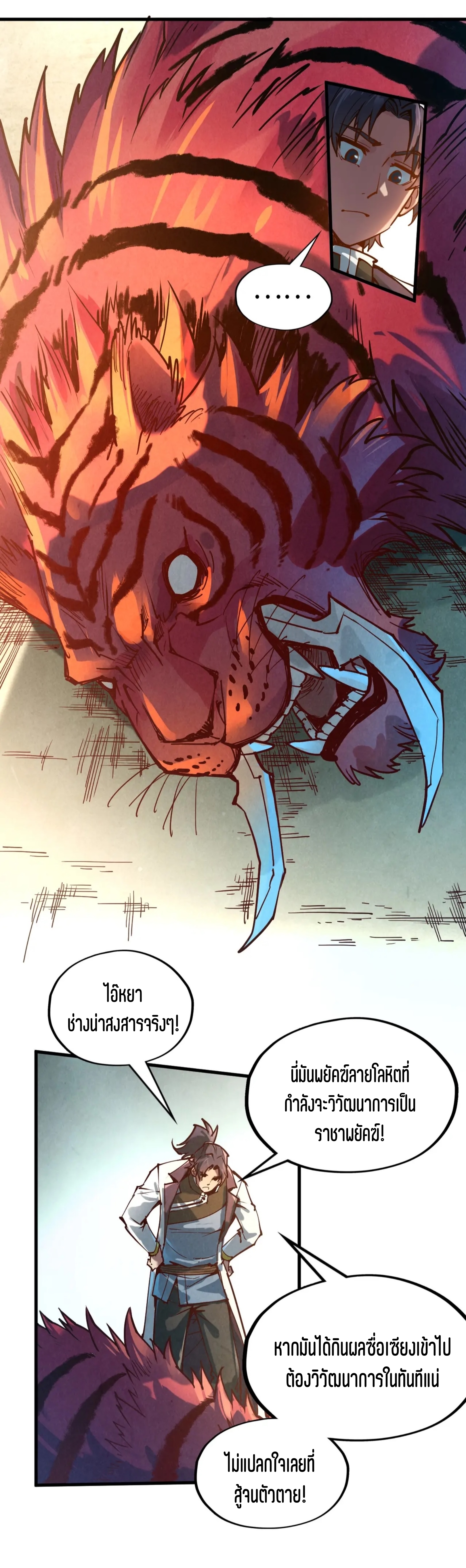 มหาเทพนิรันดร์กาล ตอนที่ 39 หน้า 21