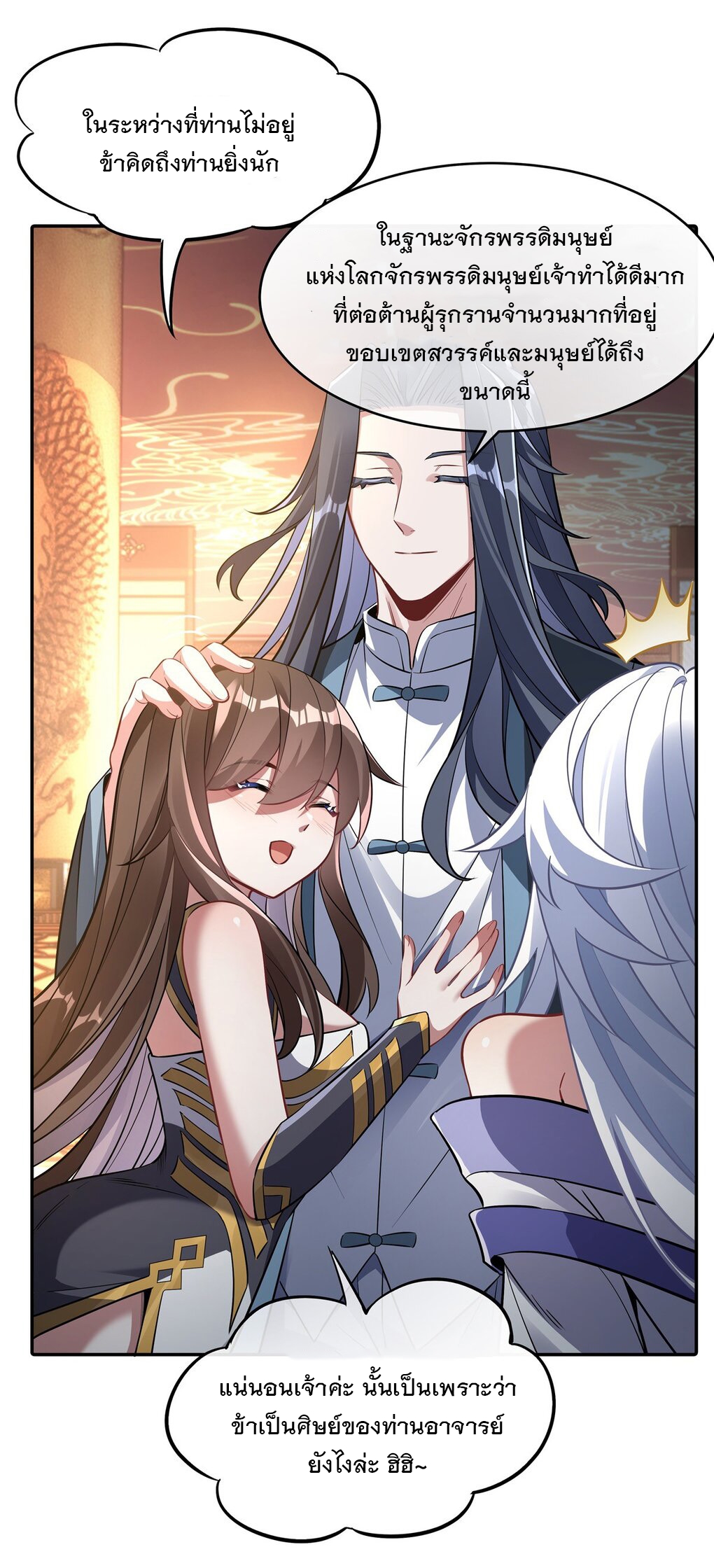 ศิษย์ของข้าล้วนมีอนาคตที่ยิ่งใหญ่ (ชนจีน) ตอนที่ 82 หน้า 45