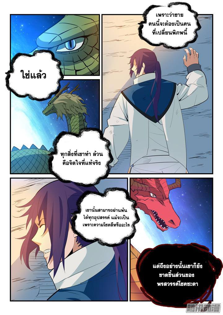 Apotheosis – การยกระดับสู่สถานะของพระเจ้า ตอนที่ 165 หน้า 14